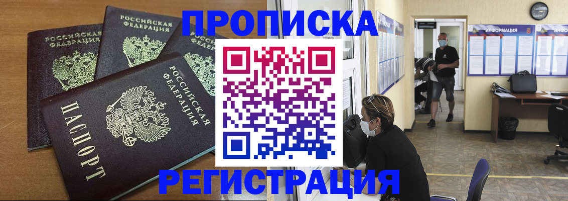 временная регистрация собственник в Дмитрове