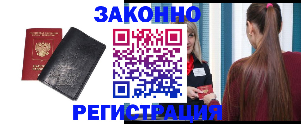 прописка паспорт в Дмитрове